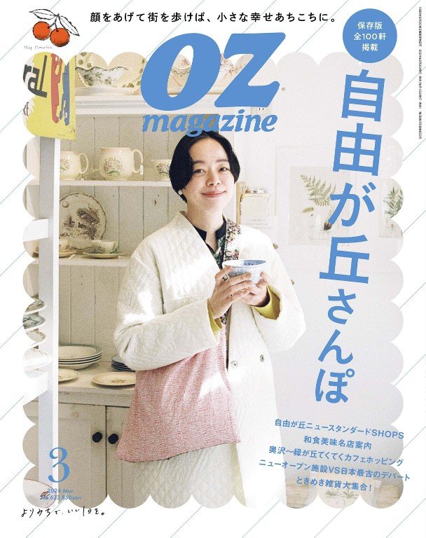 OZmagazine 2024年3月号