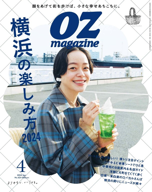 OZmagazine 2024年4月号