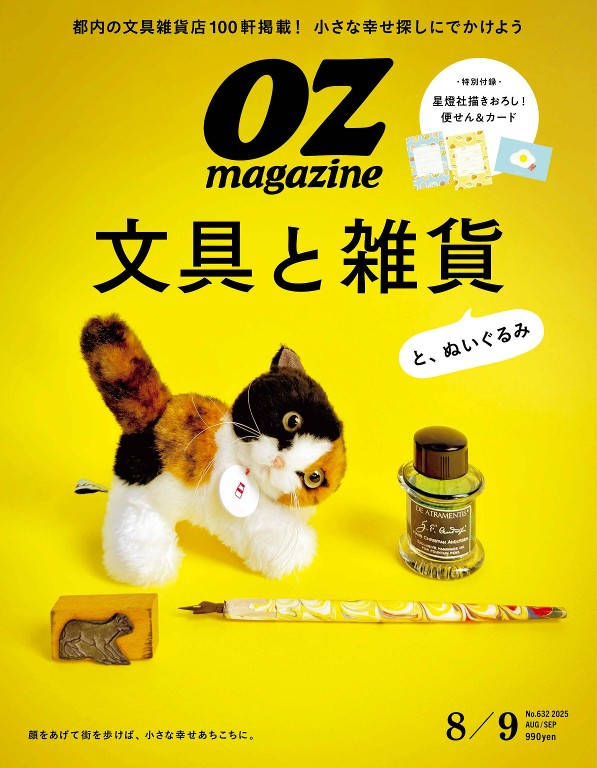 OZmagazine 2025年8月号