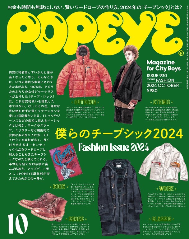 POPEYE 2024年10月号