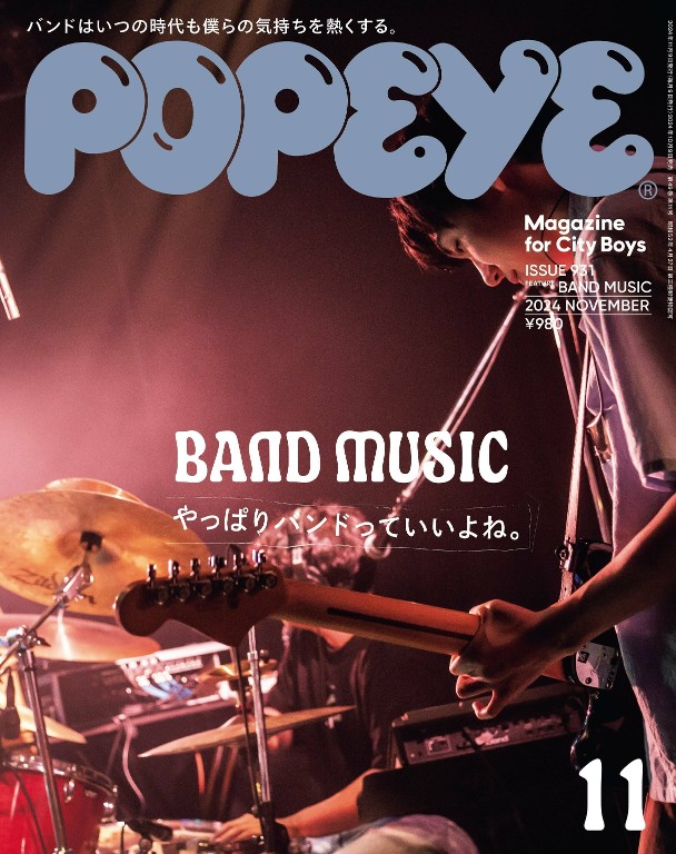 POPEYE 2024年11月号