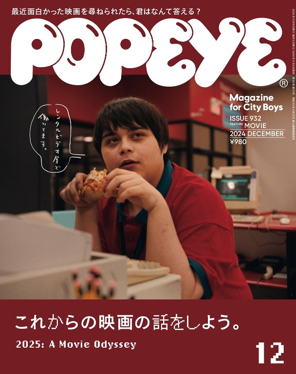 POPEYE 2024年12月号