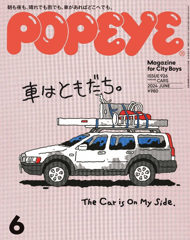 POPEYE 2024年6月号