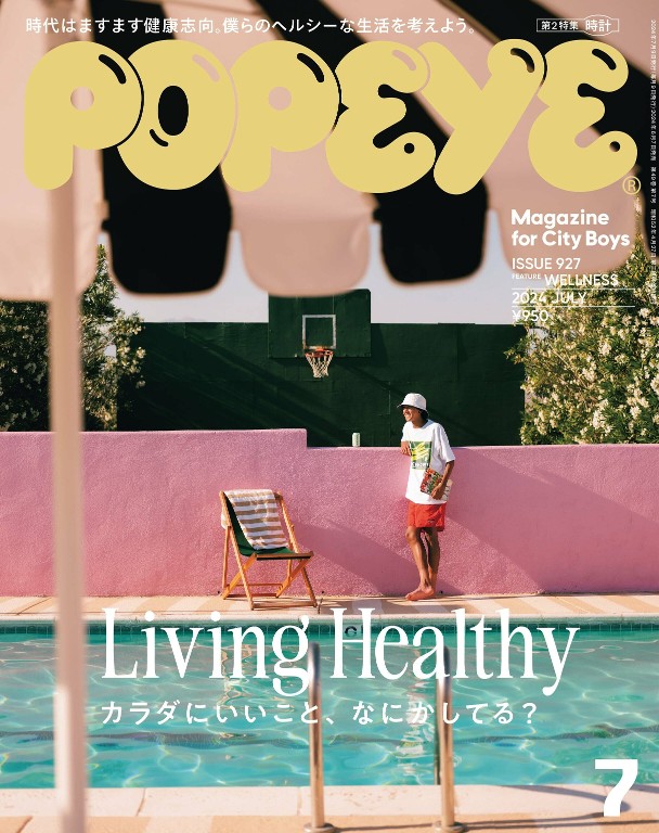 POPEYE 2024年7月