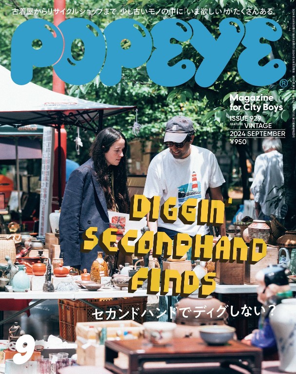 POPEYE 2024年9月号