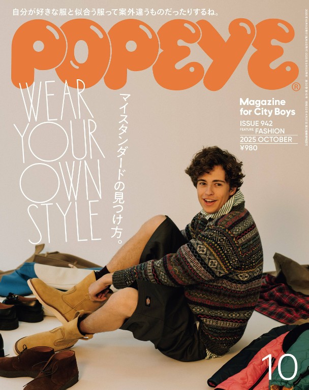 POPEYE 2025年10月号
