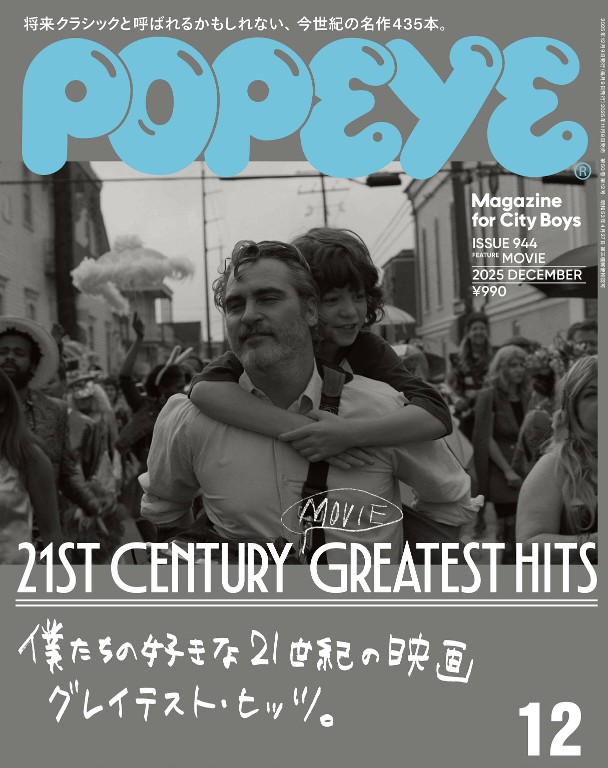POPEYE 2025年12月号