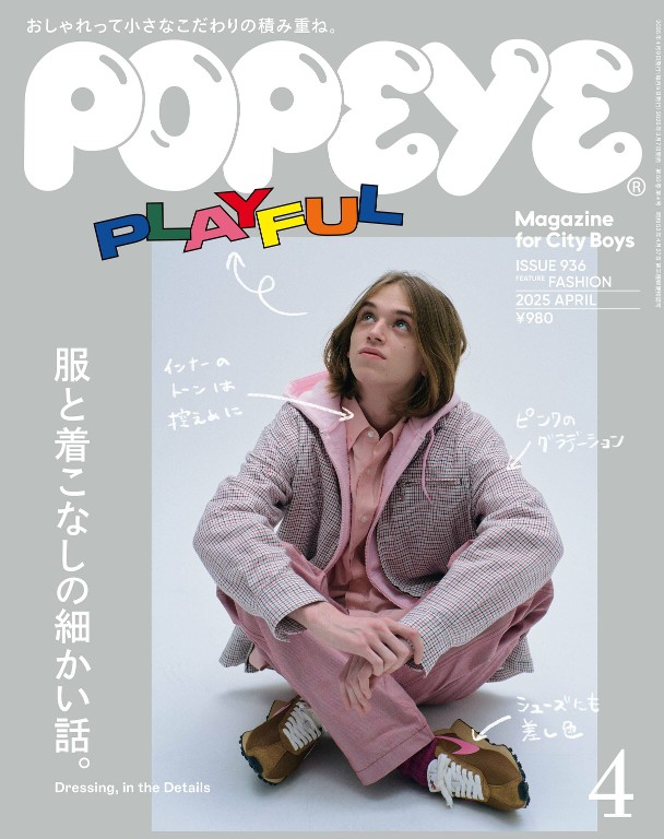 POPEYE 2025年4月号