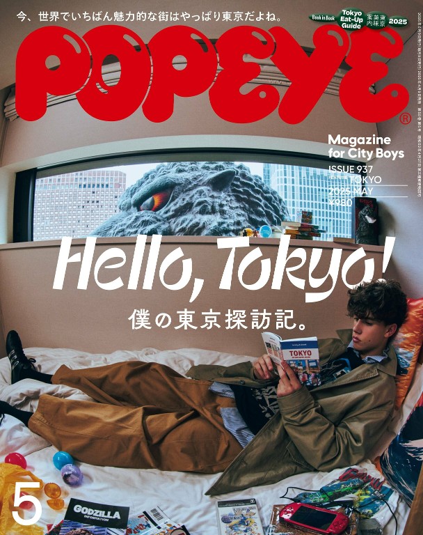 POPEYE 2025年5月号