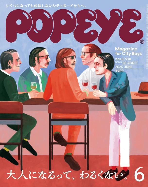 POPEYE 2025年6月号