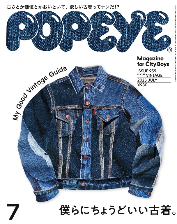 POPEYE 2025年7月号