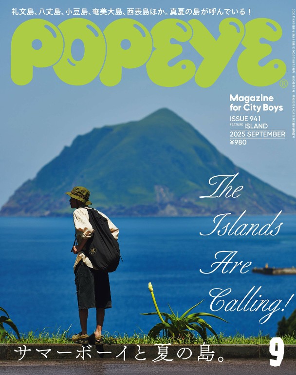 POPEYE 2025年9月号