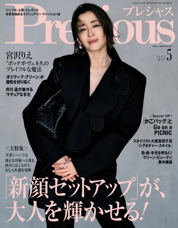Precious 2025年5月号