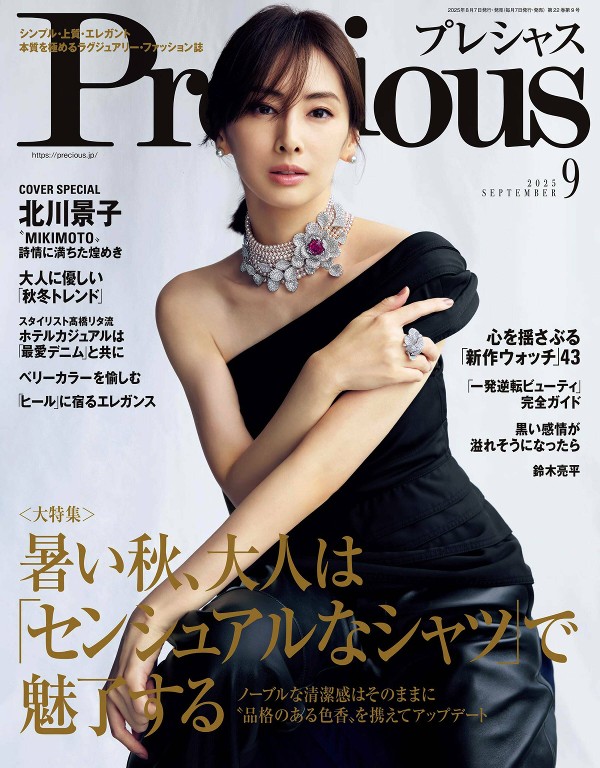 Precious 2025年9月号