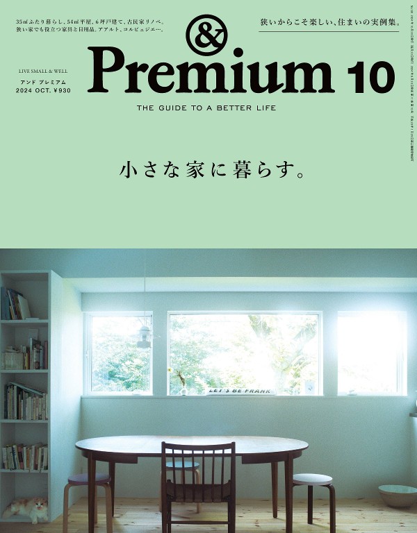 &Premium 2024年10月号