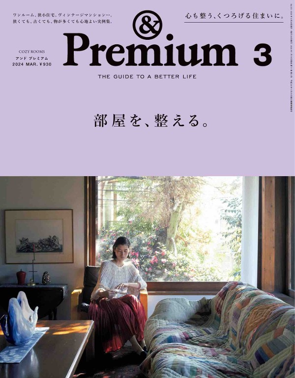 &Premium 2024年3月号