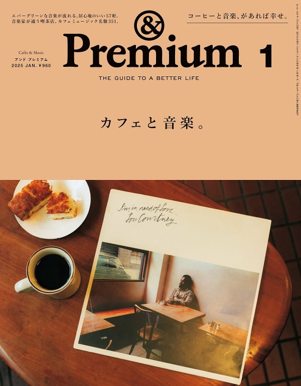 &Premium 2025年1月号