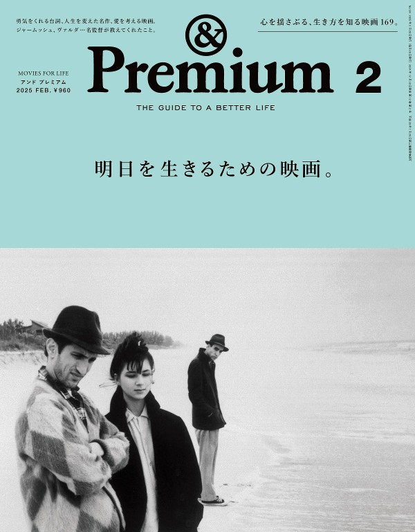 &Premium 2025年2月号