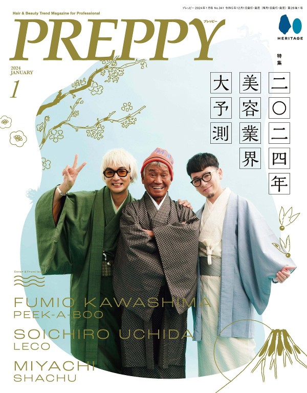 PREPPY 2024年1月号