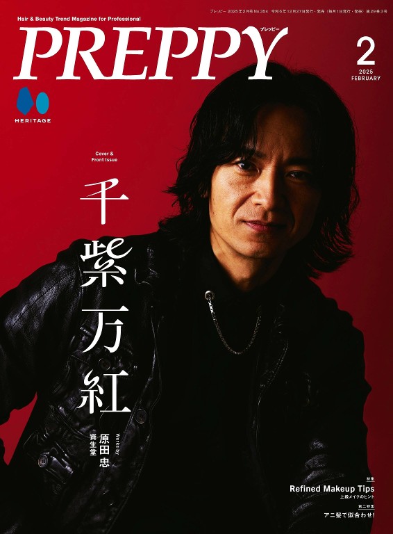 PREPPY 2025年2月号