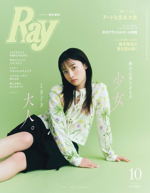 Ray 2025年10月号