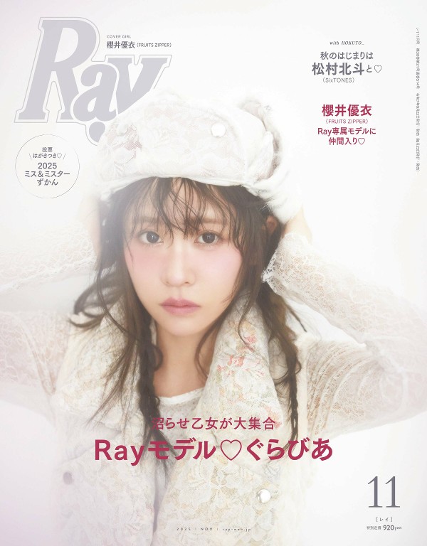 Ray 2025年11月号