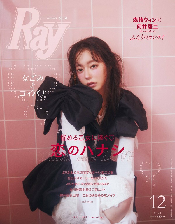 Ray 2025年12月号