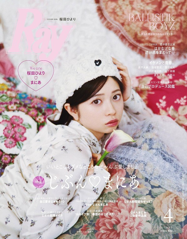 Ray 2025年4月号