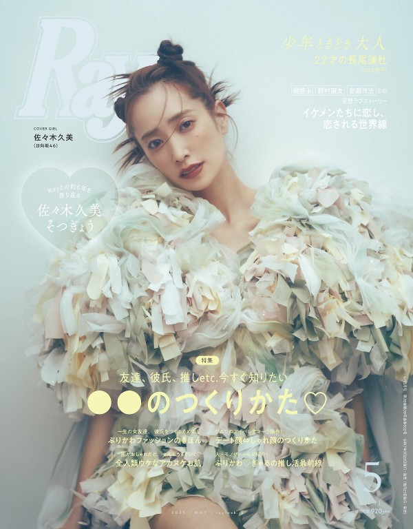 Ray 2025年5月号