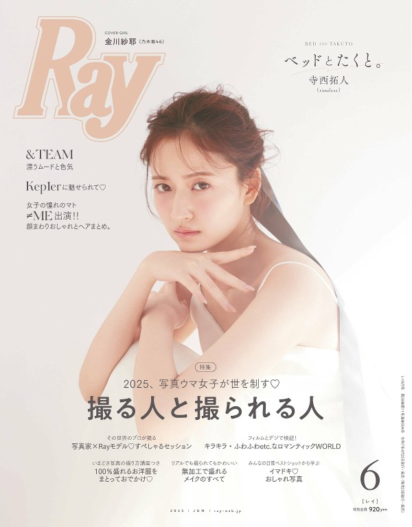 Ray 2025年6月号