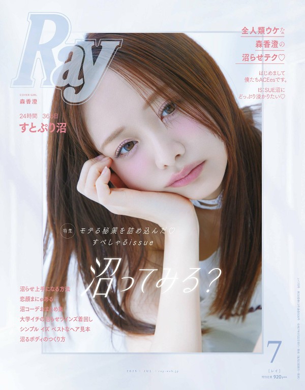 Ray 2025年7月号
