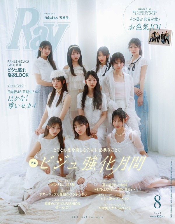 Ray 2025年8月号