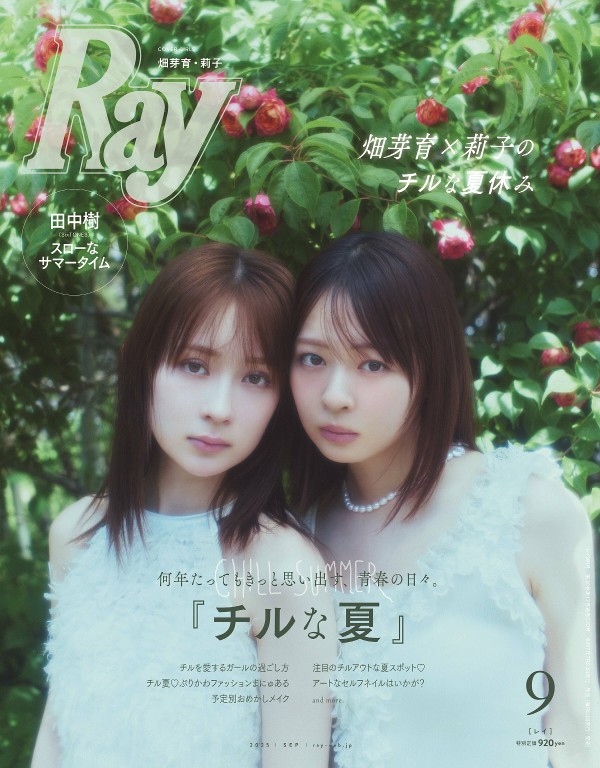 Ray 2025年9月号