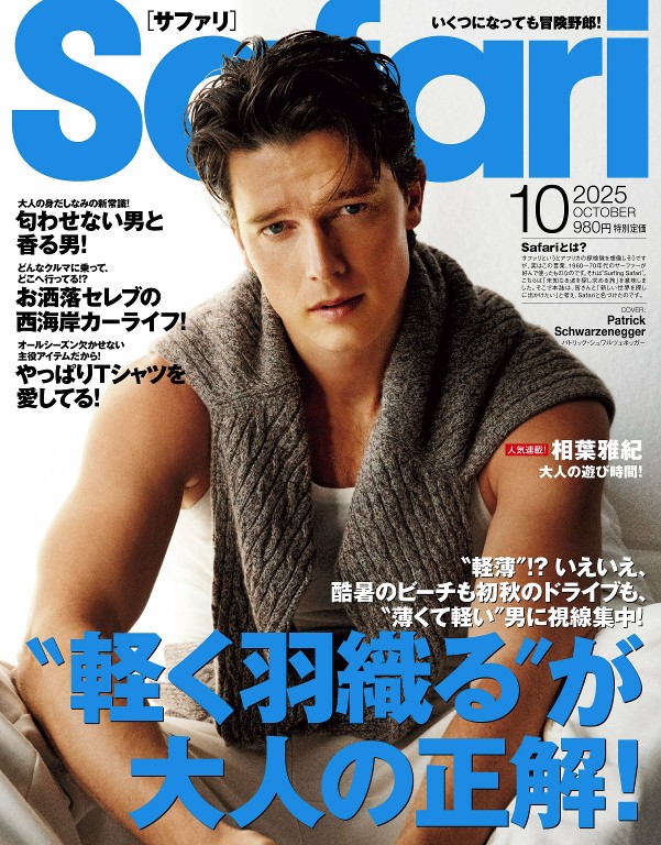 Safari 2025年10月号