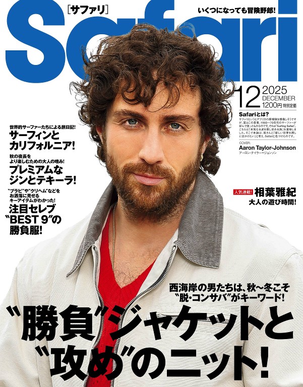 Safari 2025年12月号