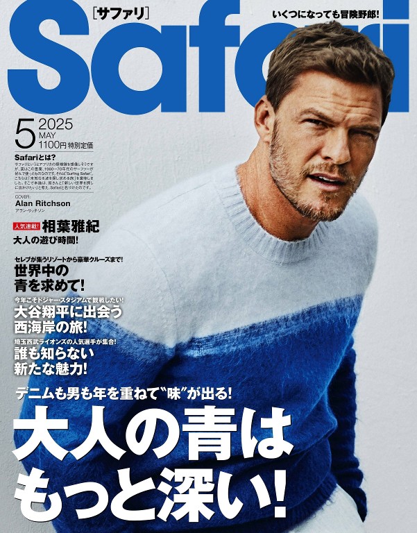 Safari 2025年5月号