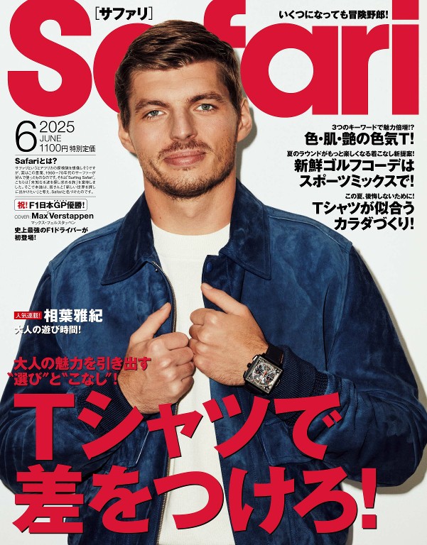 Safari 2025年6月号
