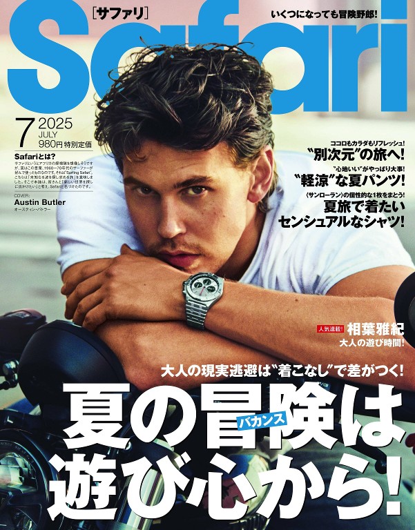 Safari 2025年7月号