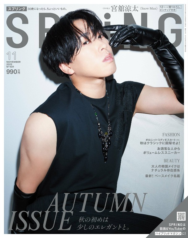 SPRiNG 2025年11月号