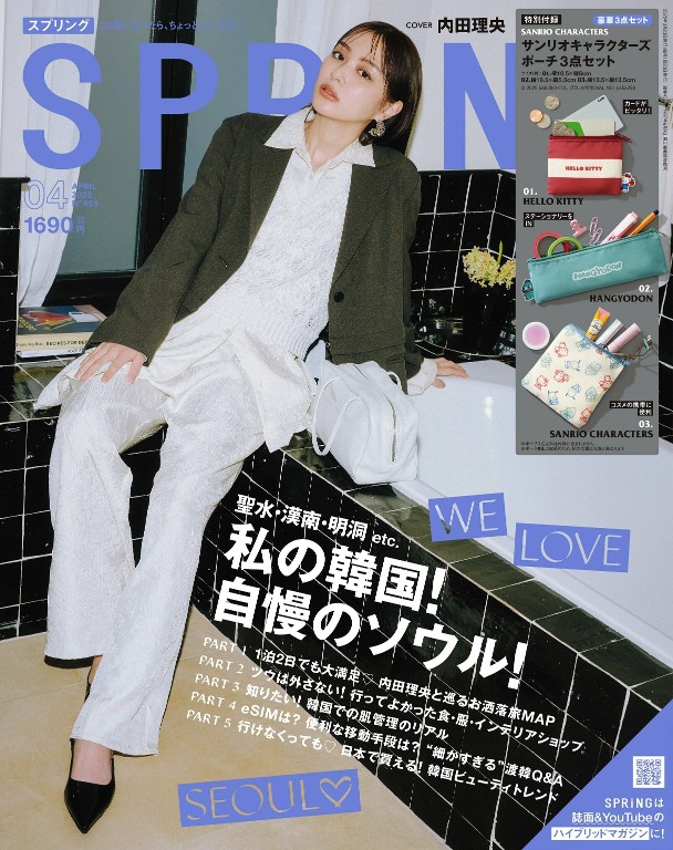 SPRiNG 2025年4月号
