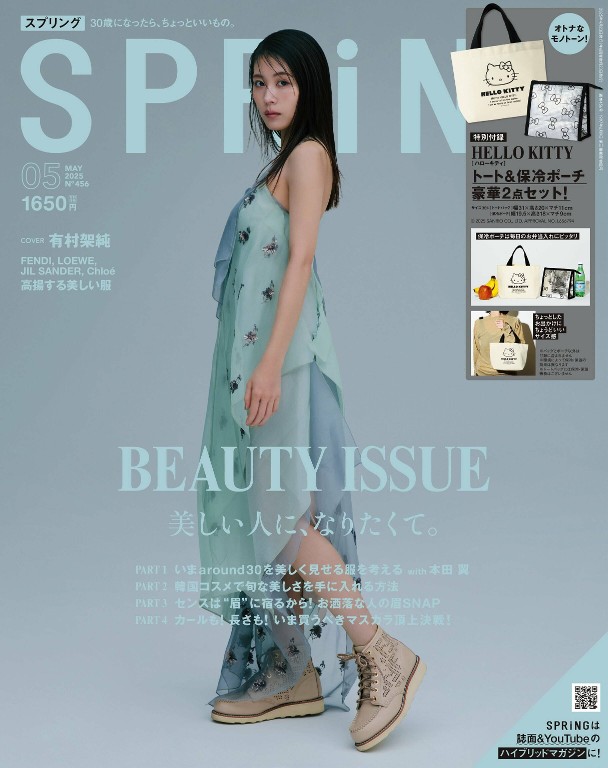 SPRiNG 2025年5月号