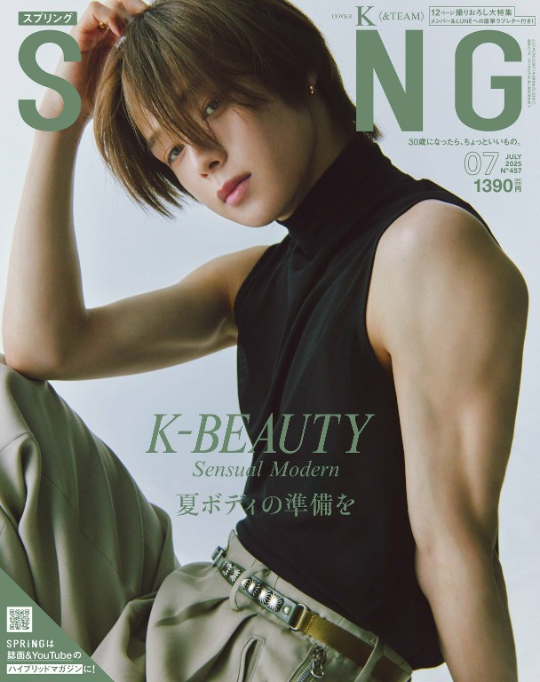 SPRiNG 2025年7月号
