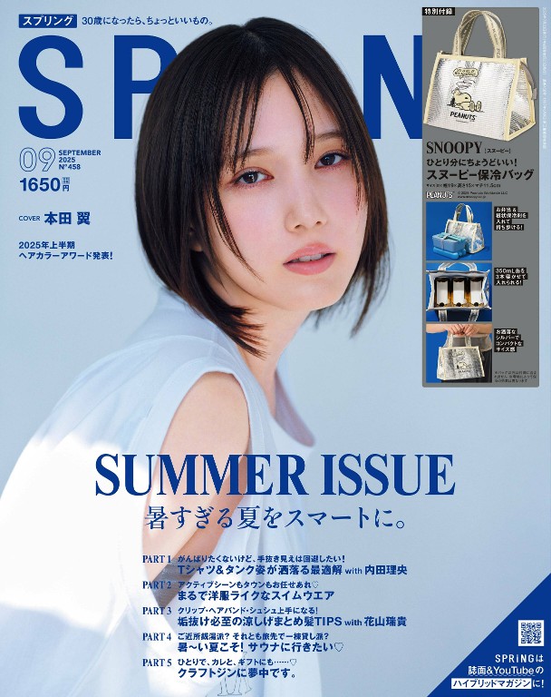 SPRiNG 2025年9月号