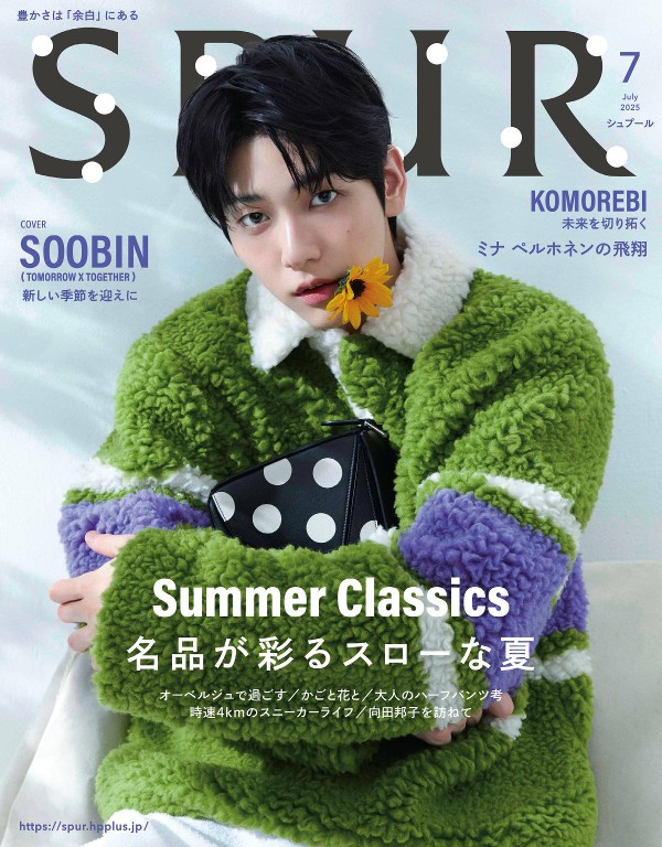 SPUR 2025年7月号