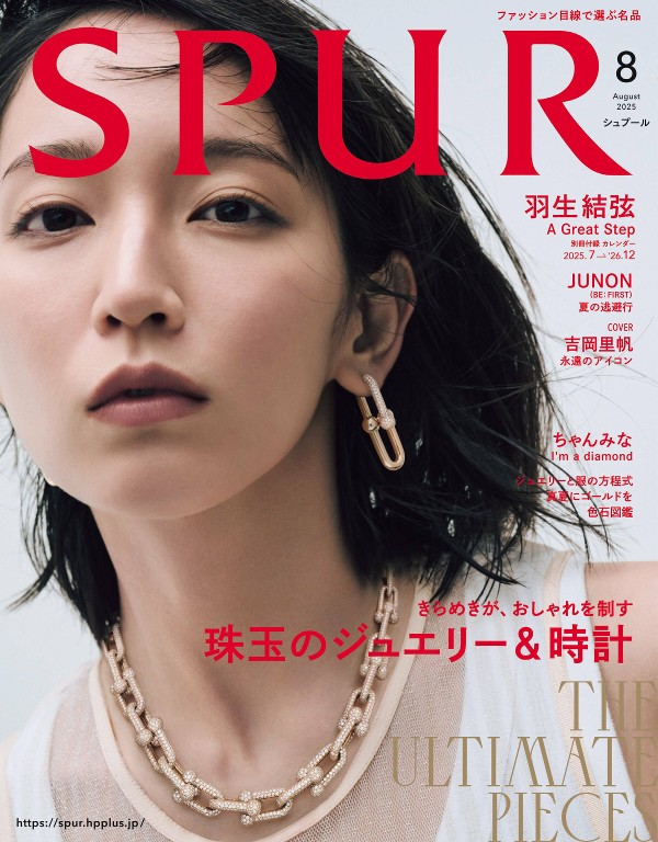 SPUR 2025年8月号