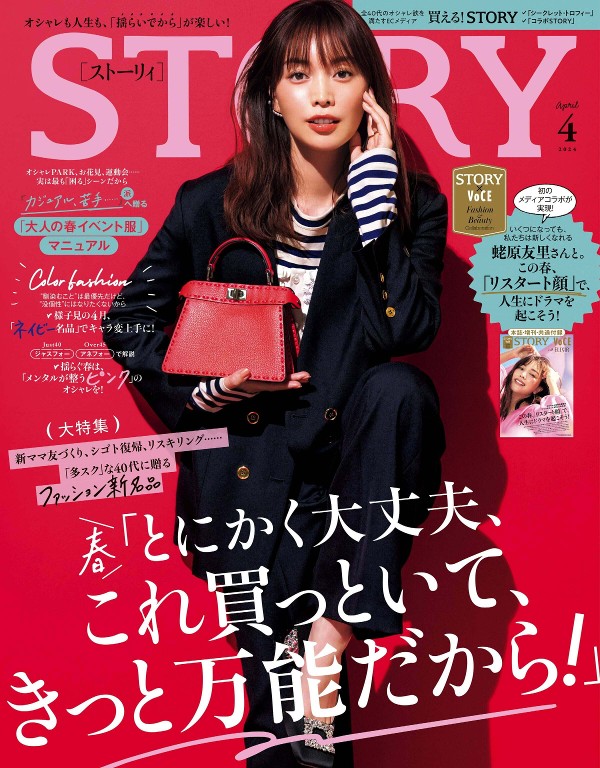 STORY 2024年4月号
