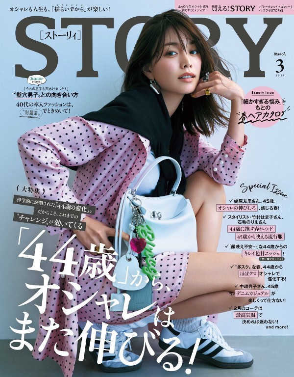 STORY 2025年3月号