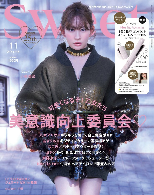sweet 2024年11月号