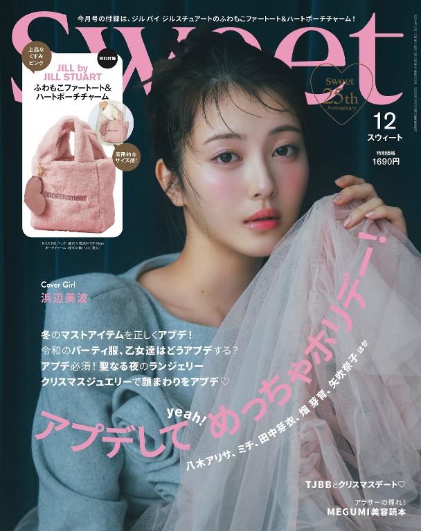 sweet 2024年12月号