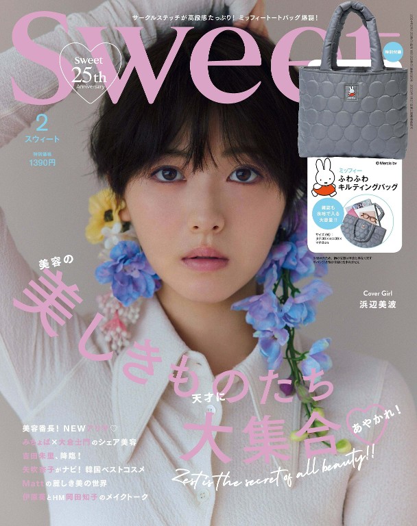 sweet 2024年2月号